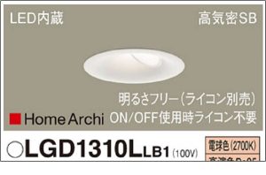 ウォールウォッシャダウンライト