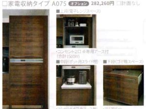 一条工務店の家電収納