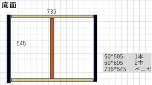 スロップシンク収納の底面の図面と部材