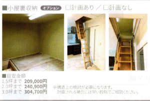 一条工務店の小屋裏収納の設置にかかる費用
